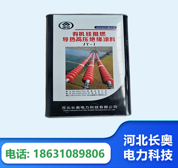 咸阳有机硅阻燃导热高压绝缘涂料