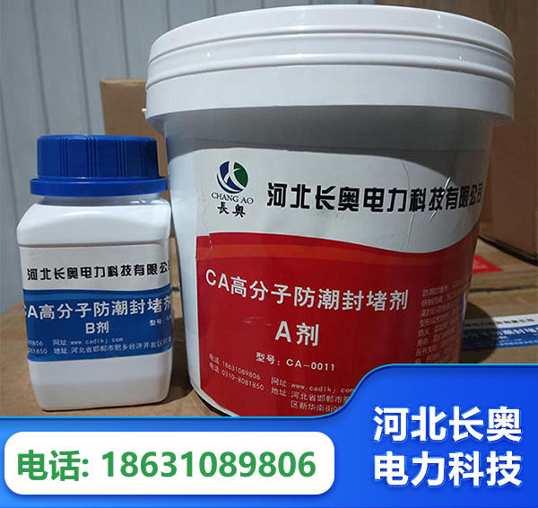 咸阳防潮封堵剂